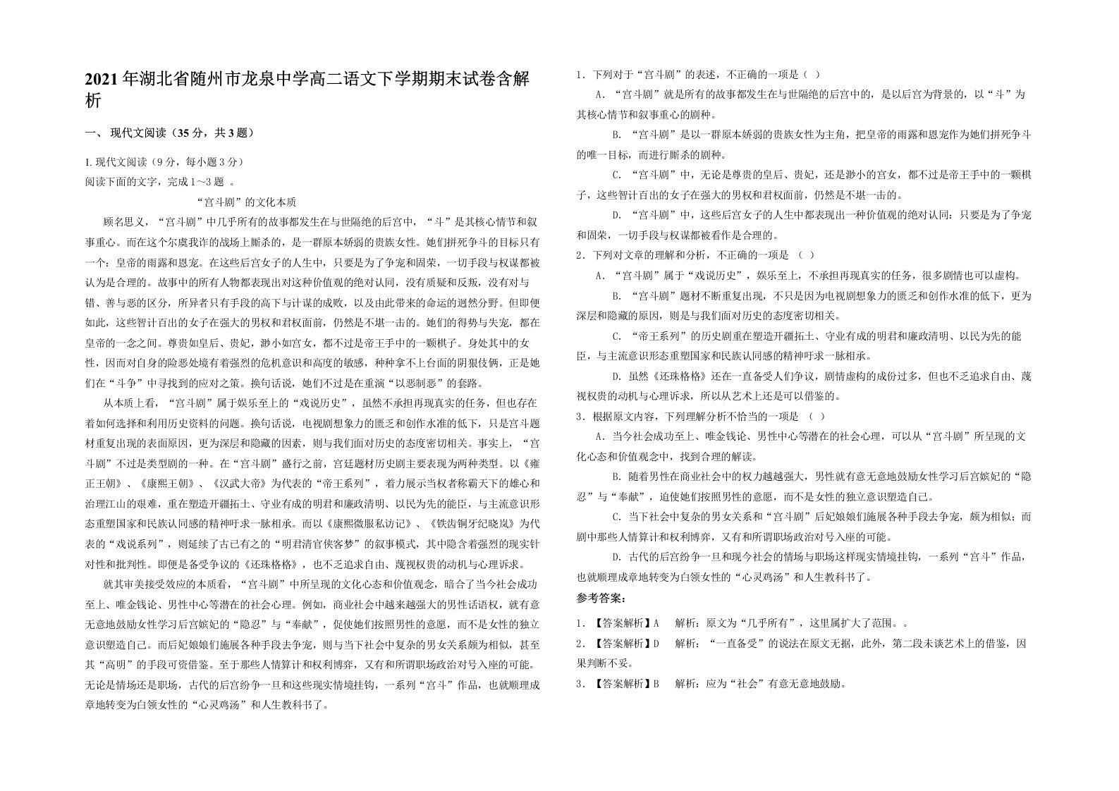 2021年湖北省随州市龙泉中学高二语文下学期期末试卷含解析