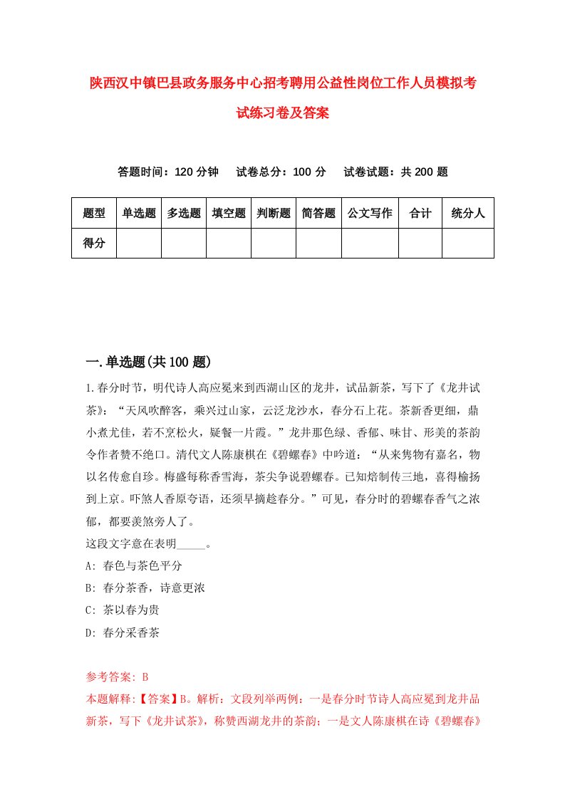 陕西汉中镇巴县政务服务中心招考聘用公益性岗位工作人员模拟考试练习卷及答案第4卷