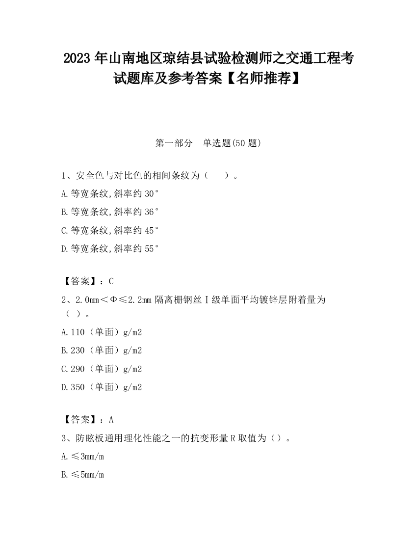 2023年山南地区琼结县试验检测师之交通工程考试题库及参考答案【名师推荐】