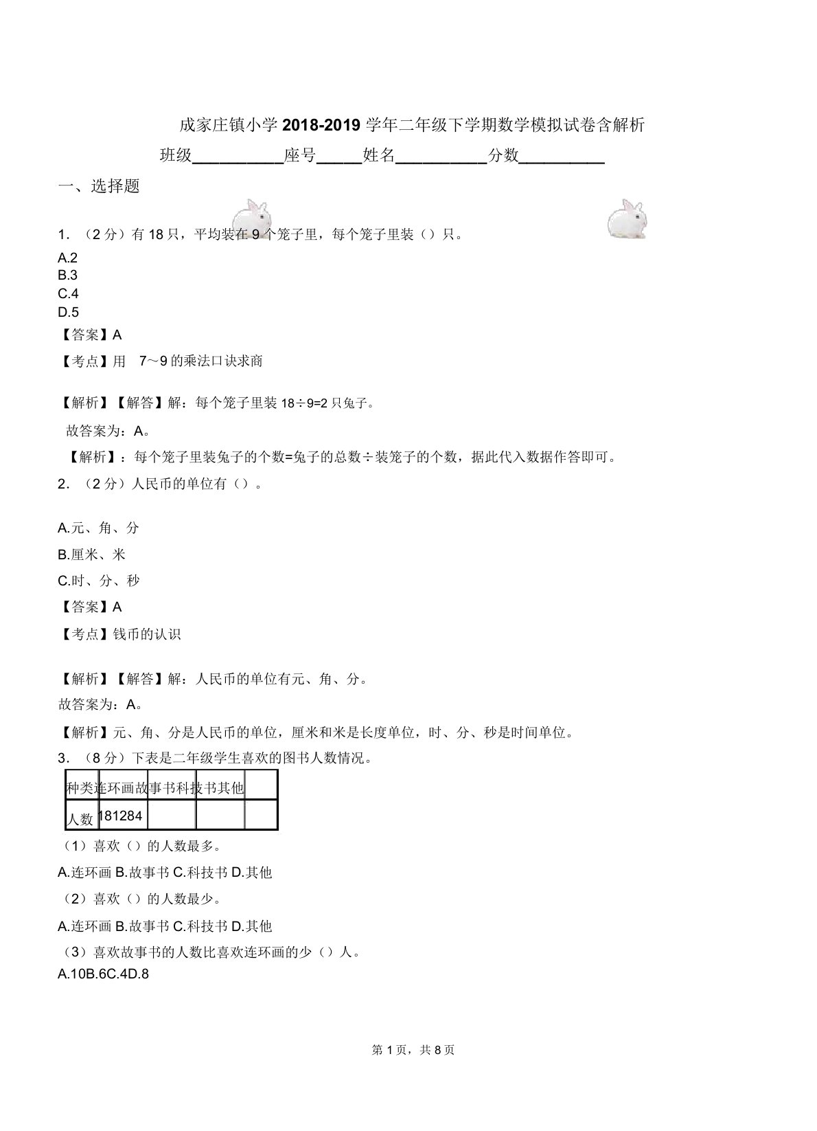 成家庄镇小学20182019学年二年级下学期数学模拟试卷含解析