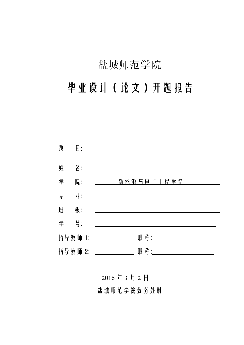 毕业论文各种表格的时间安排