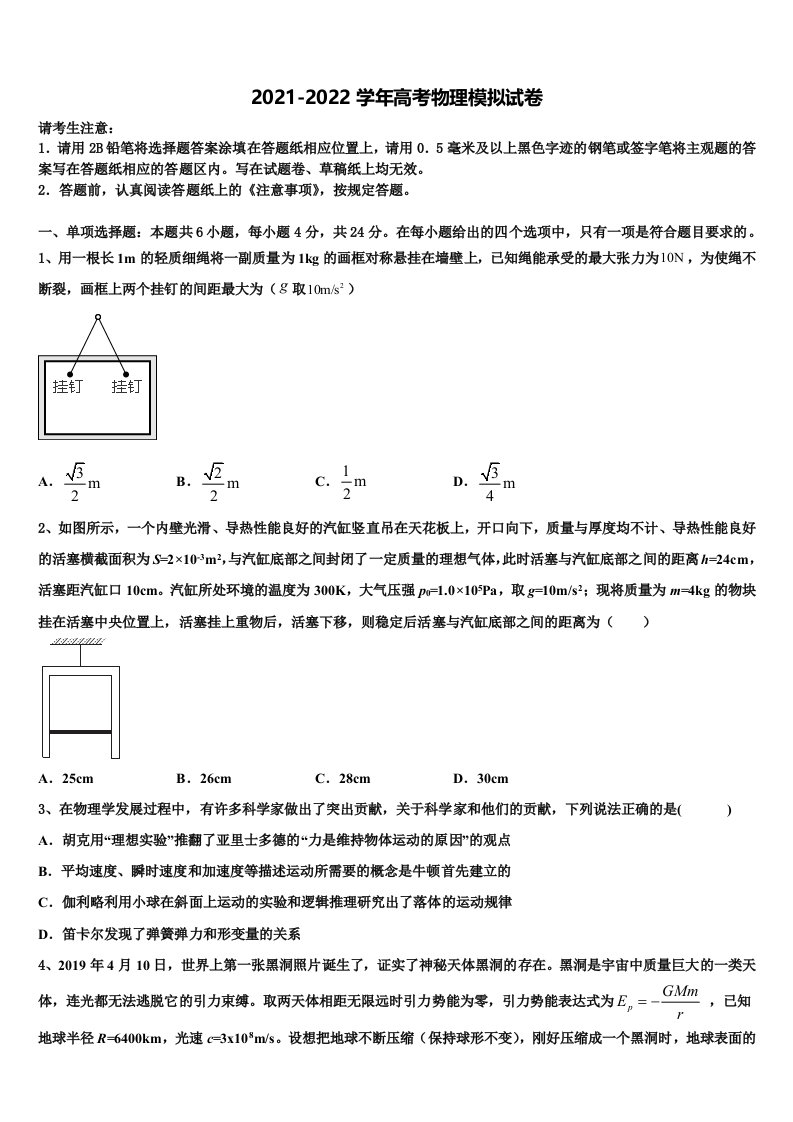 2022届全国百校名师联盟高三第五次模拟考试物理试卷含解析