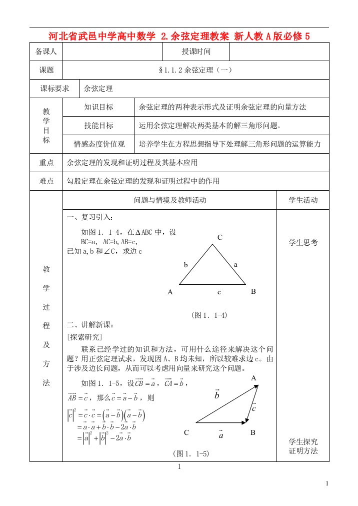 （中小学教案）河北省武邑中学高中数学