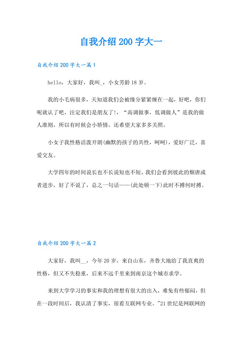 自我介绍200字大一