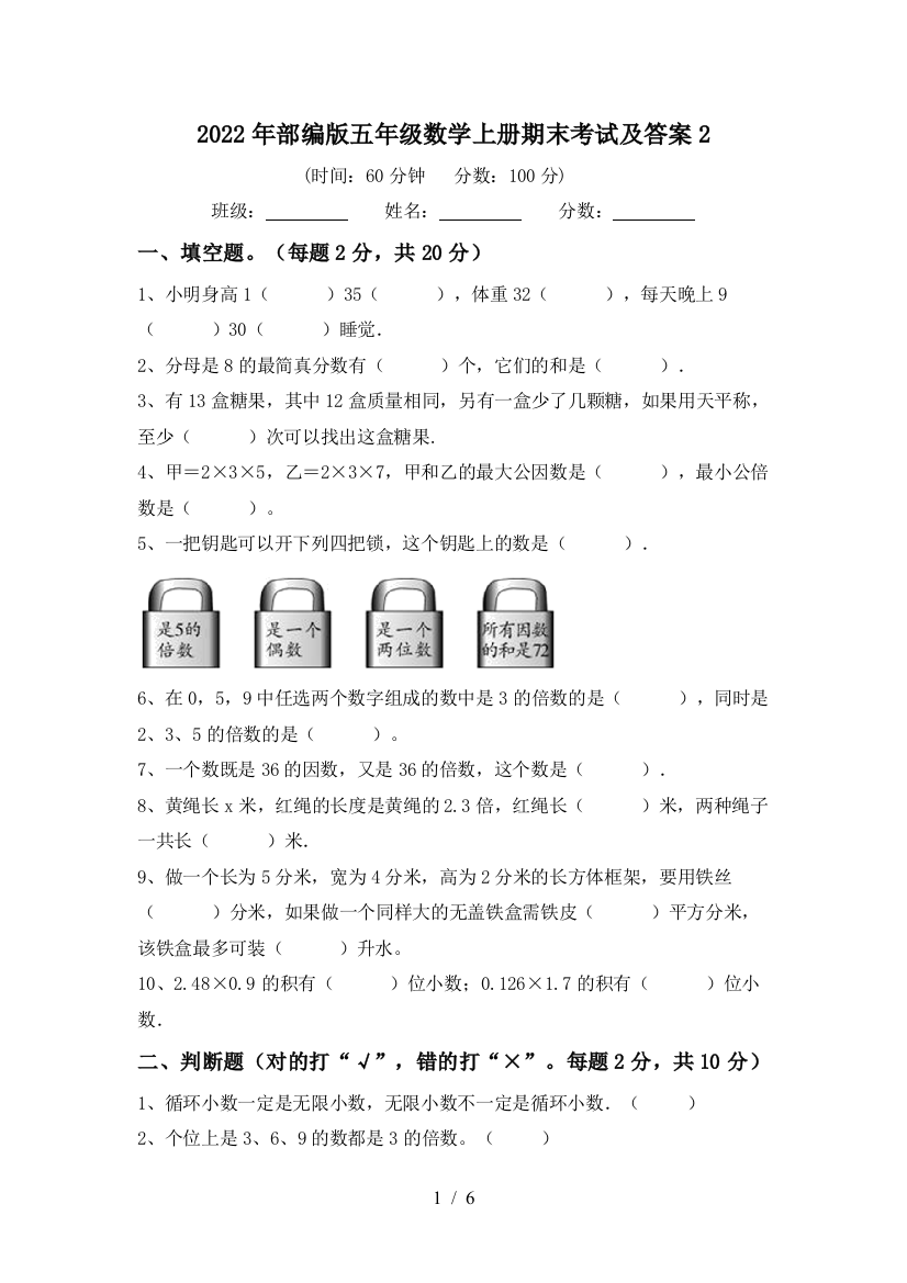 2022年部编版五年级数学上册期末考试及答案2