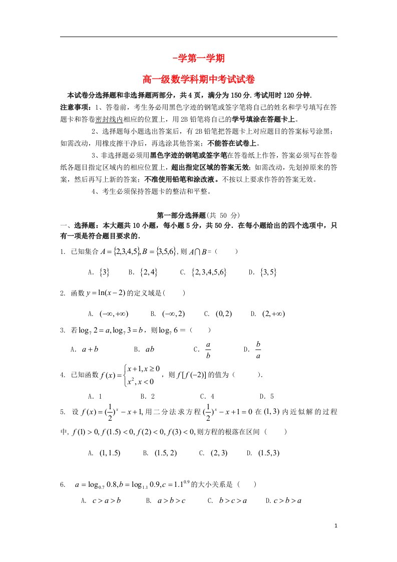 广东省广州市执信中学高一数学上学期期中试题