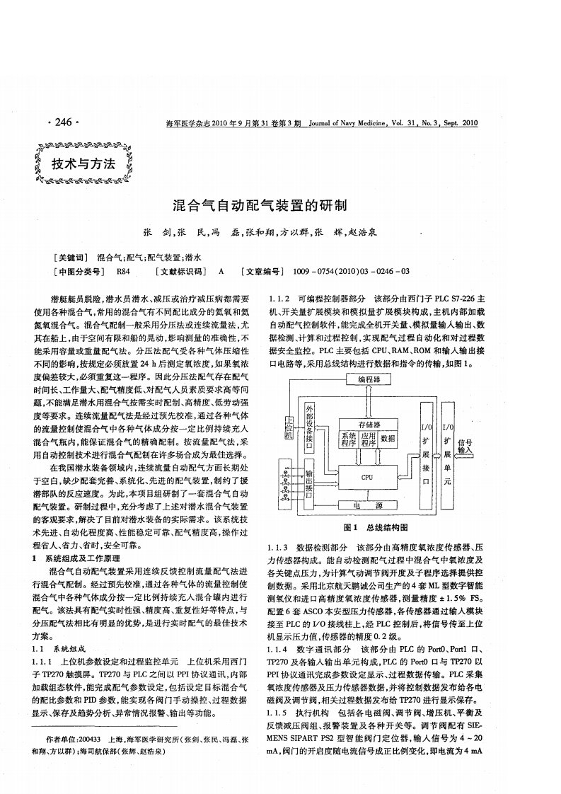 混合气自动配气装置的研制