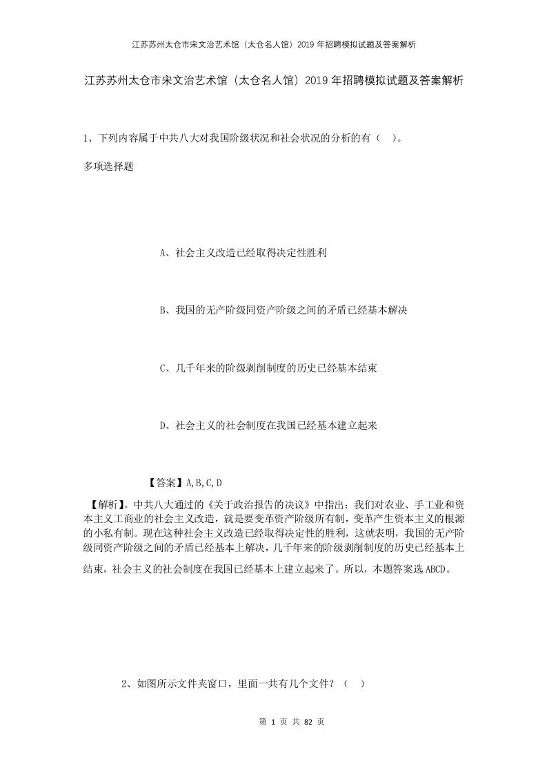 江苏苏州太仓市宋文治艺术馆太仓名人馆2019年招聘模拟试题及答案解析