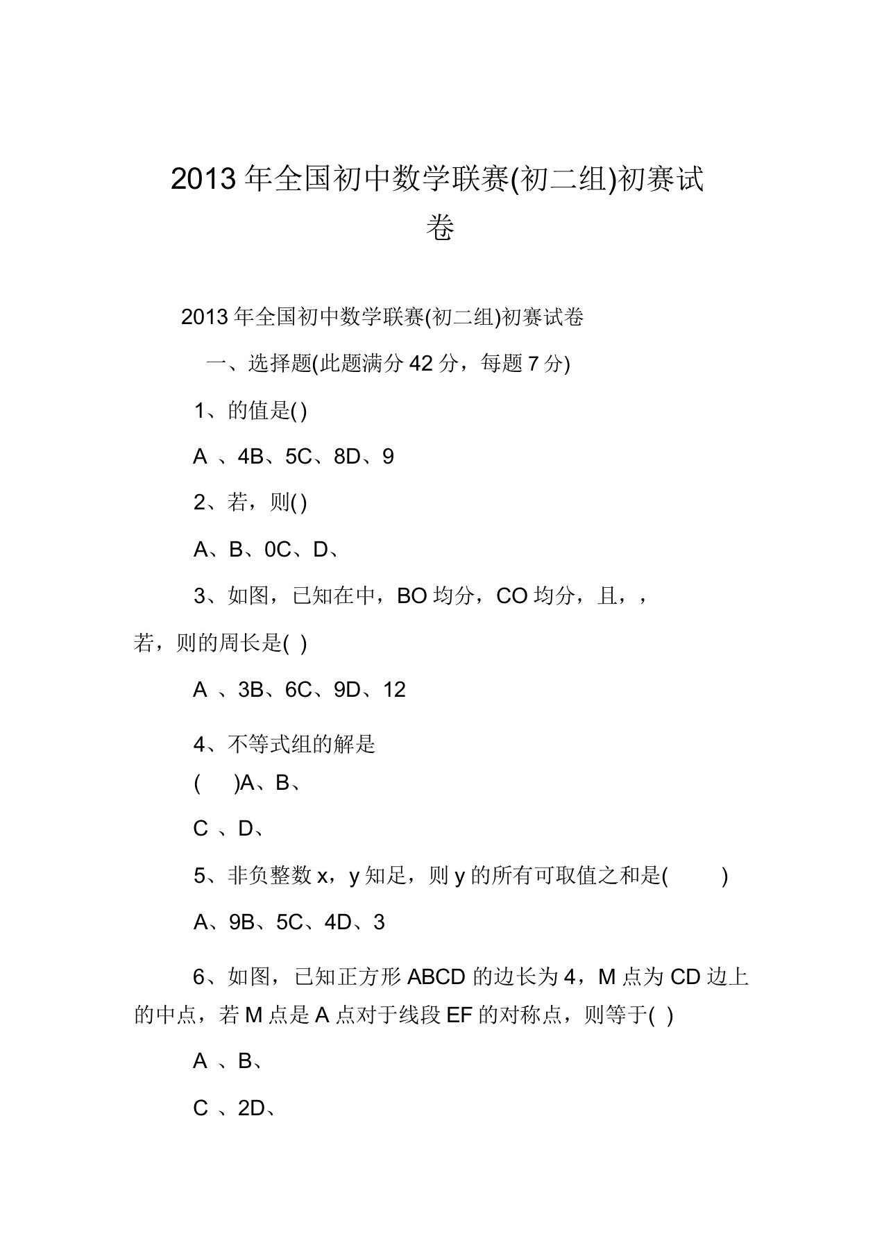 全国初中数学联赛(初二组)初赛试卷