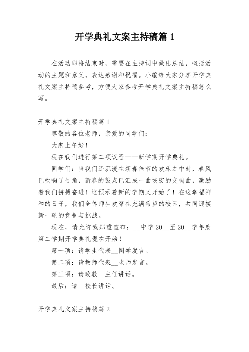 开学典礼文案主持稿篇1