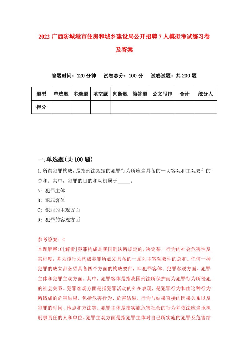 2022广西防城港市住房和城乡建设局公开招聘7人模拟考试练习卷及答案第7卷