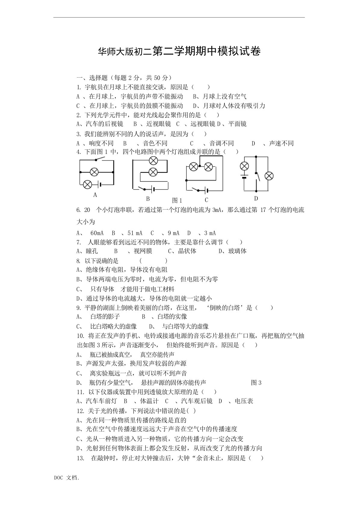 八年级下科学期中试卷华师版小学考试