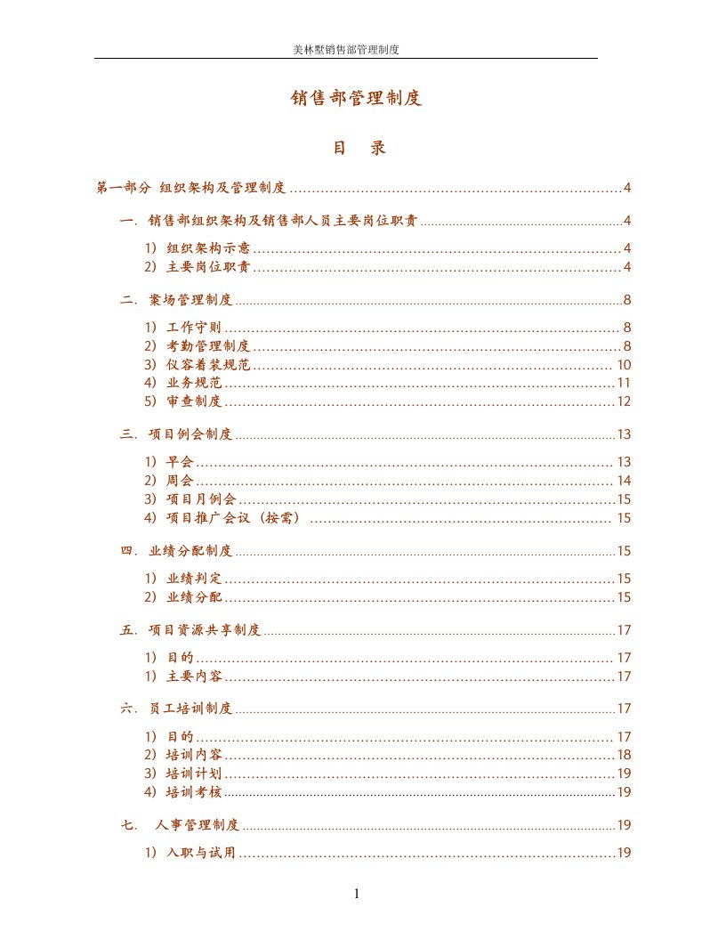 销售部管理制度