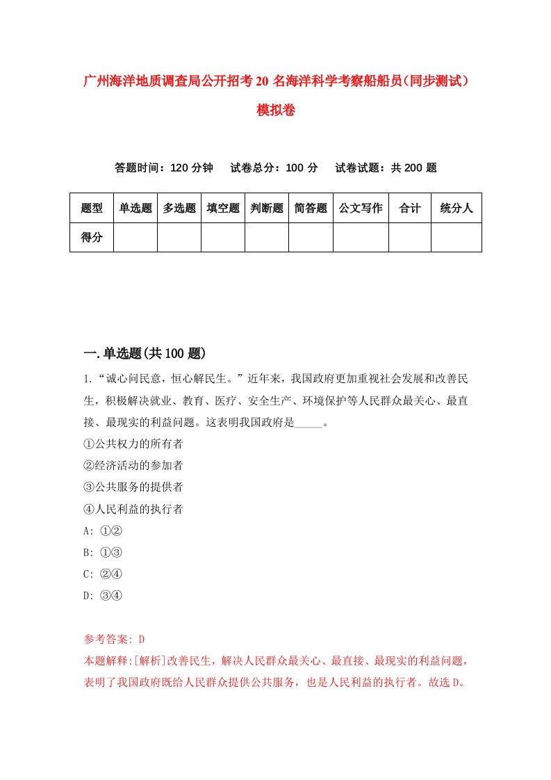 广州海洋地质调查局公开招考20名海洋科学考察船船员同步测试模拟卷9