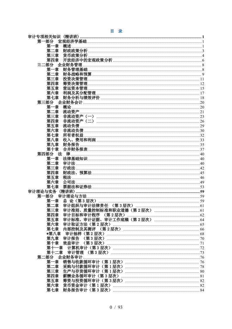 审计师培训讲义