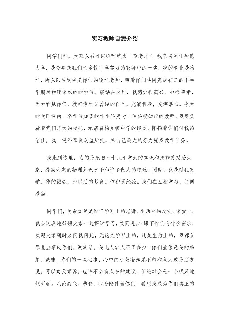 实习教师自我介绍