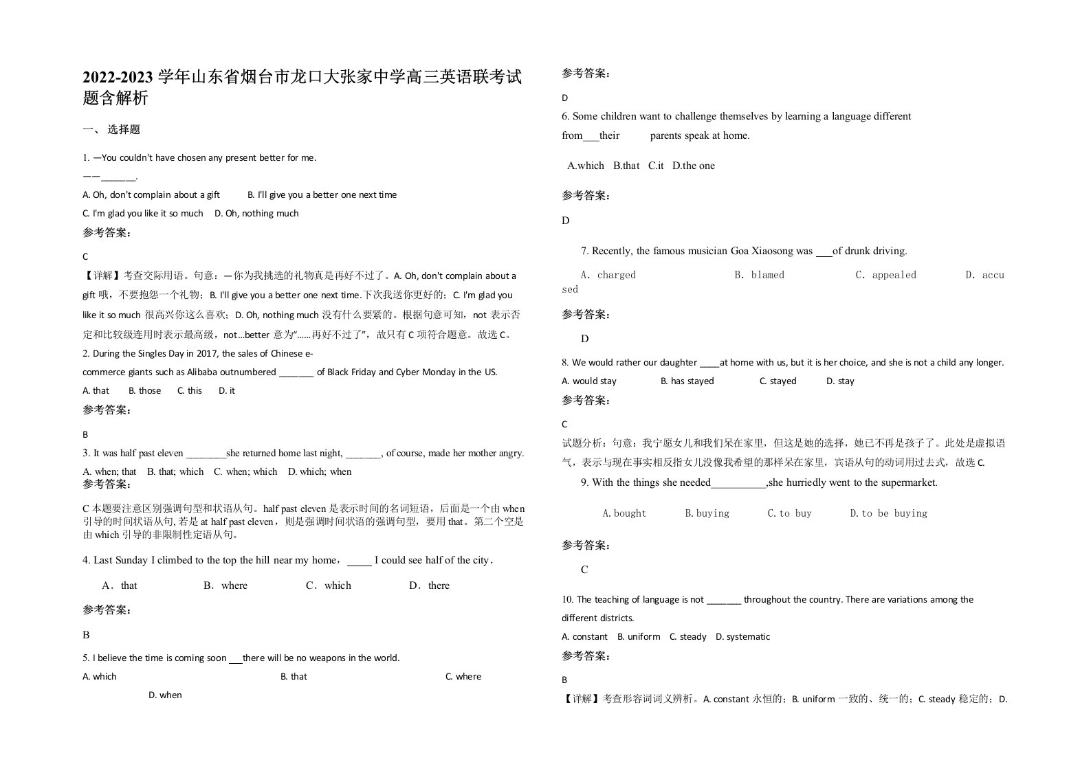 2022-2023学年山东省烟台市龙口大张家中学高三英语联考试题含解析