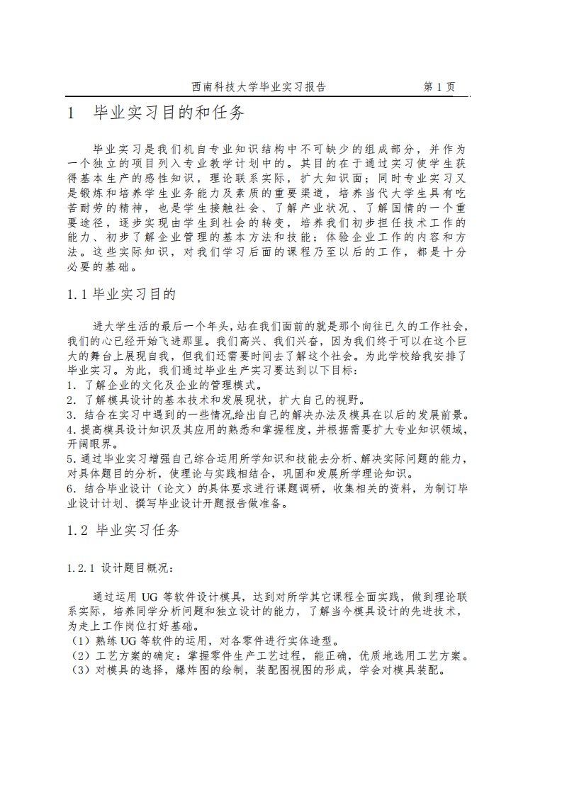 机械设计制造及其自动化专业毕业实习报告