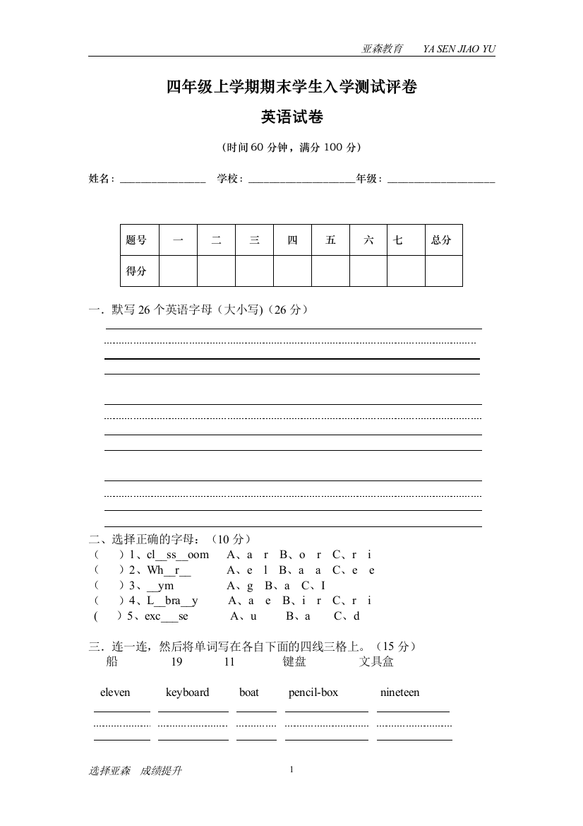 英语四年级上学期期末学生入学测试卷