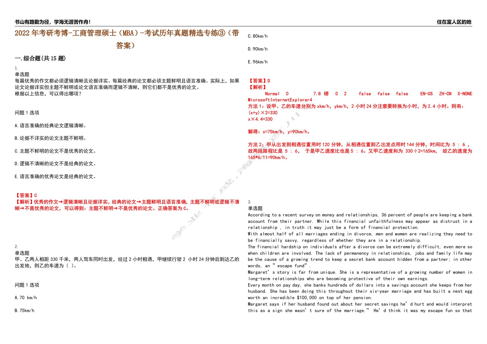 2022年考研考博-工商管理硕士（MBA）-考试历年真题精选专练③（带答案）试卷号；19