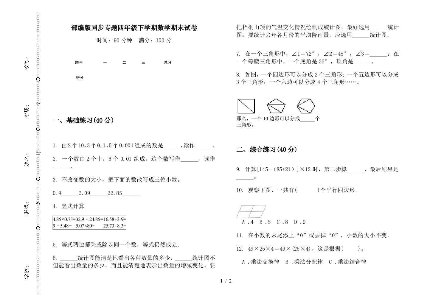 部编版同步专题四年级下学期数学期末试卷