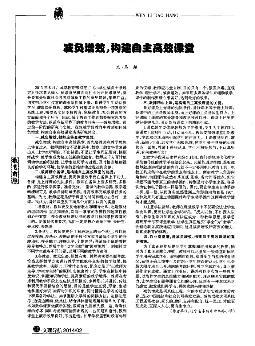 减负增效，构建自主高效课堂