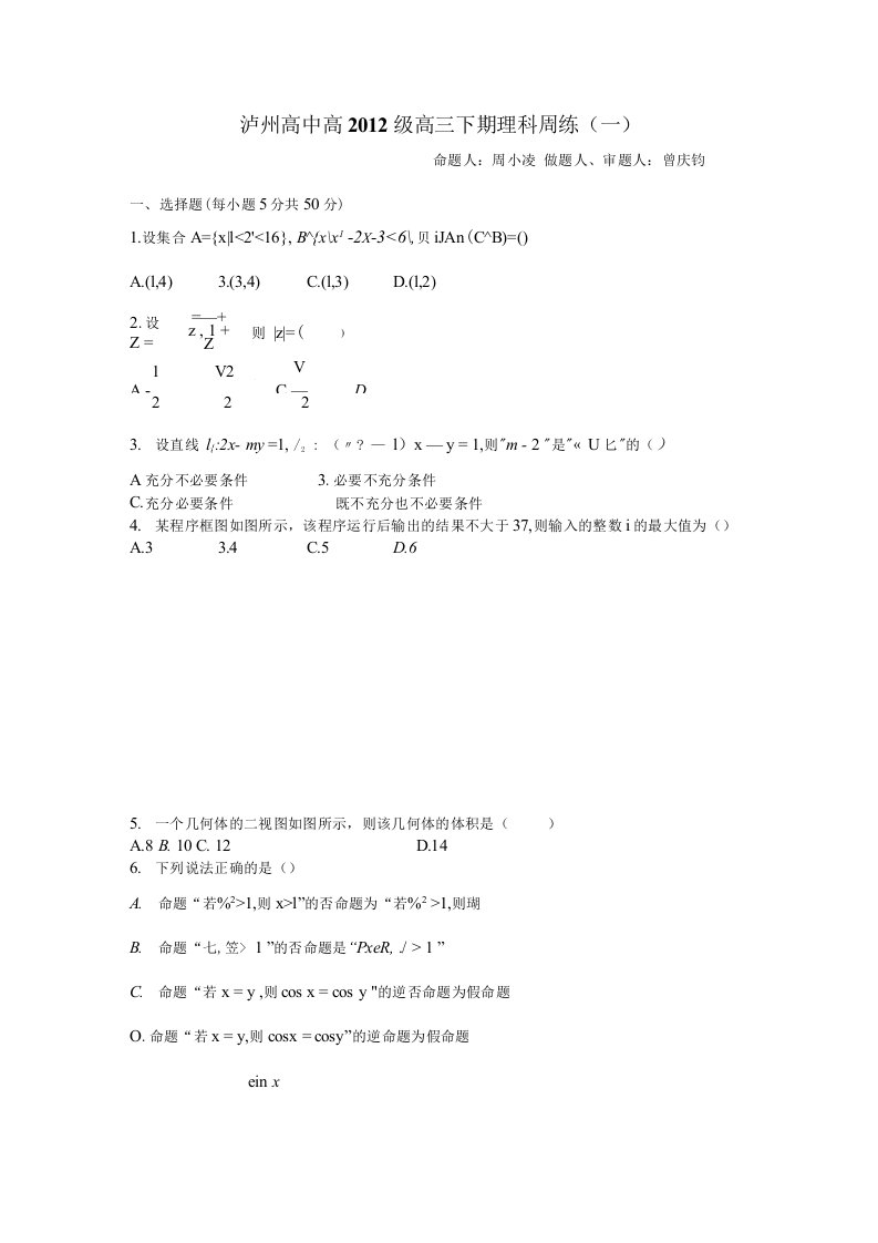 高三数学综合测试题(理科)