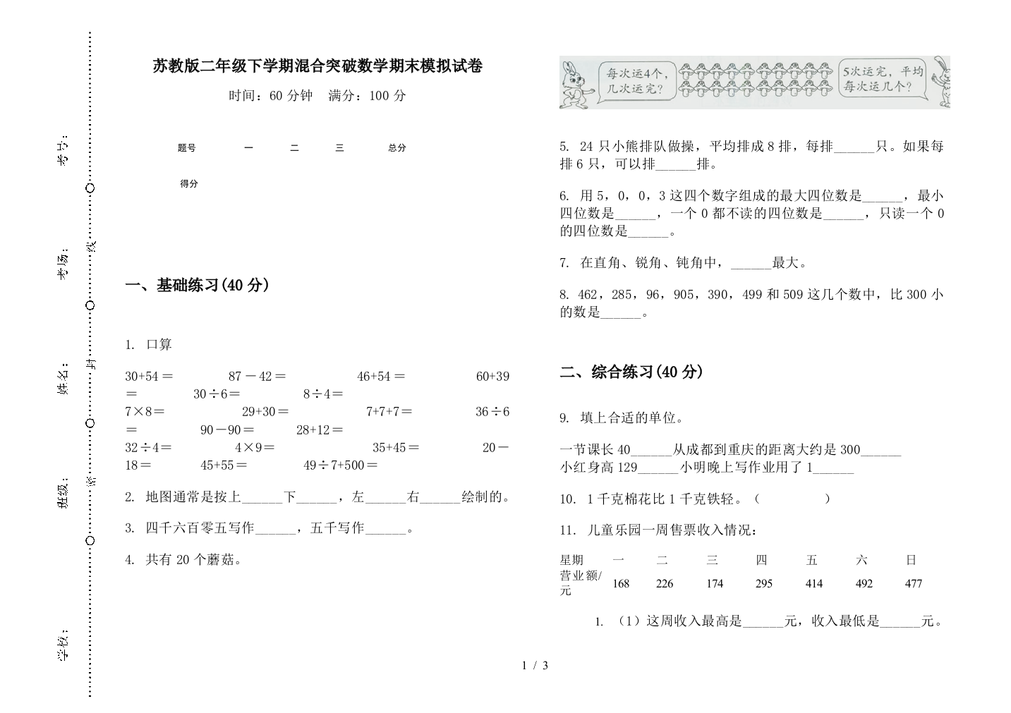 苏教版二年级下学期混合突破数学期末模拟试卷