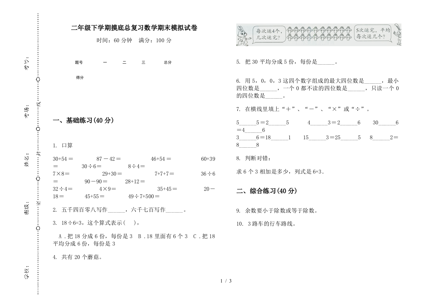 二年级下学期摸底总复习数学期末模拟试卷