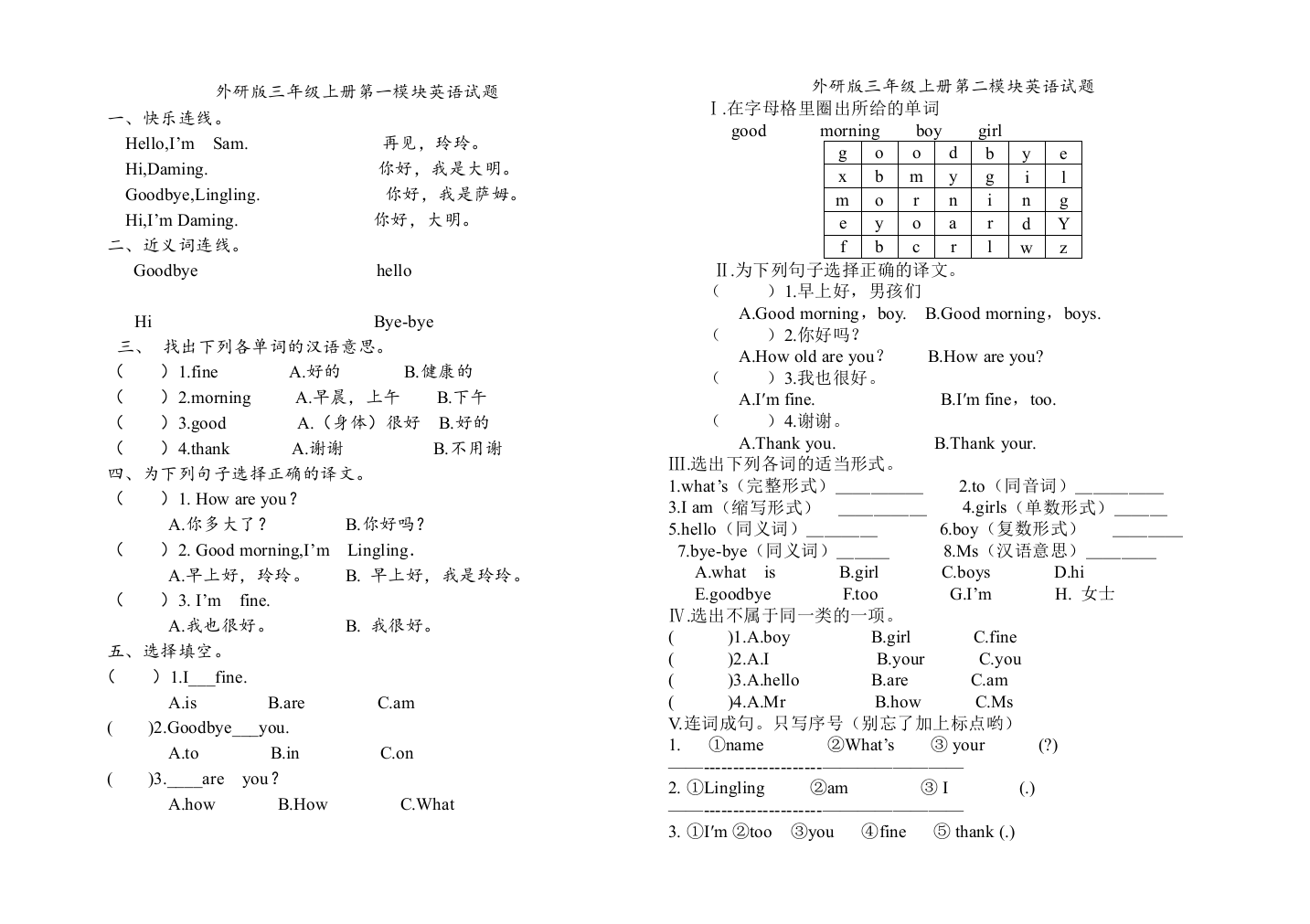 【小学中学教育精选】外研版三年级英语上册M1-4试题