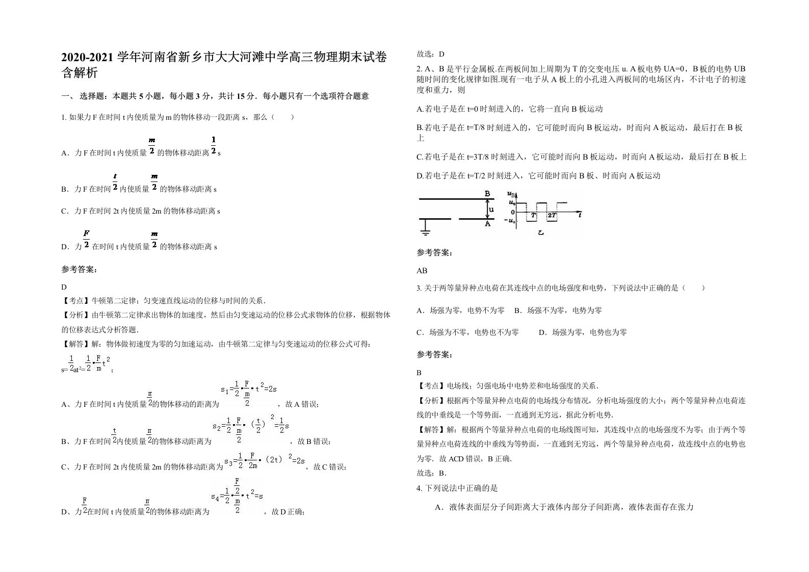 2020-2021学年河南省新乡市大大河滩中学高三物理期末试卷含解析