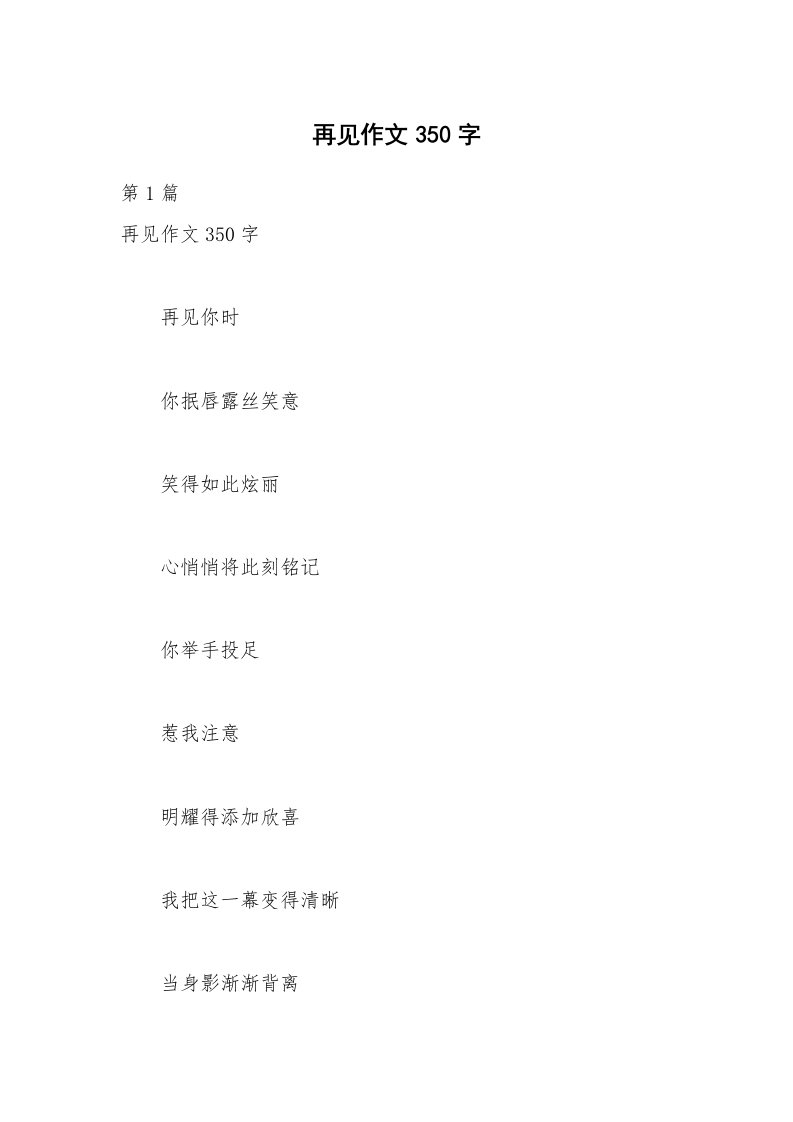 再见作文350字