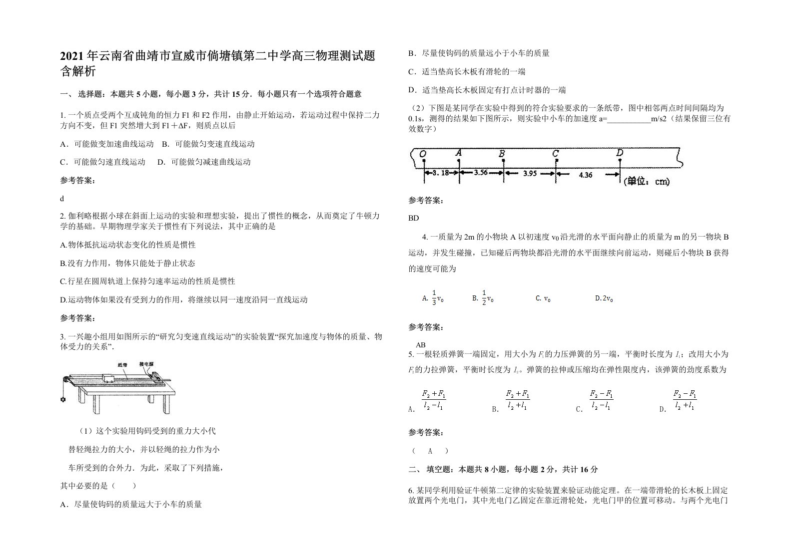 2021年云南省曲靖市宣威市倘塘镇第二中学高三物理测试题含解析