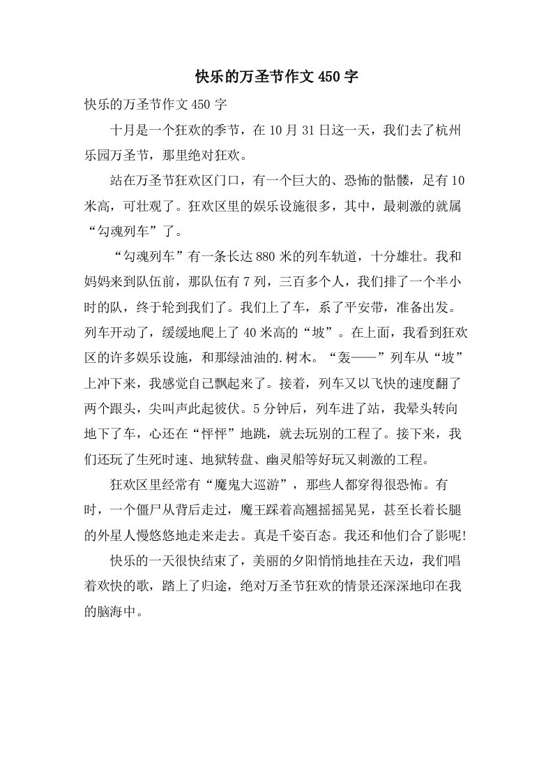 快乐的万圣节作文450字