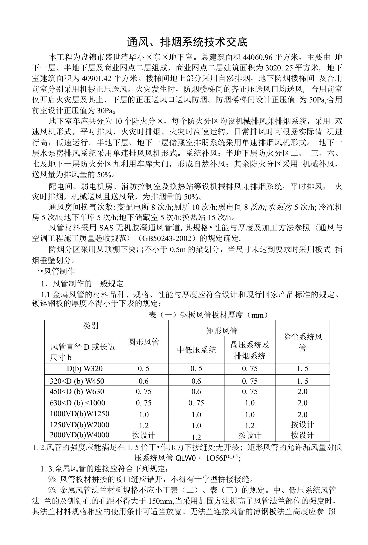 通风、排烟系统技术交底