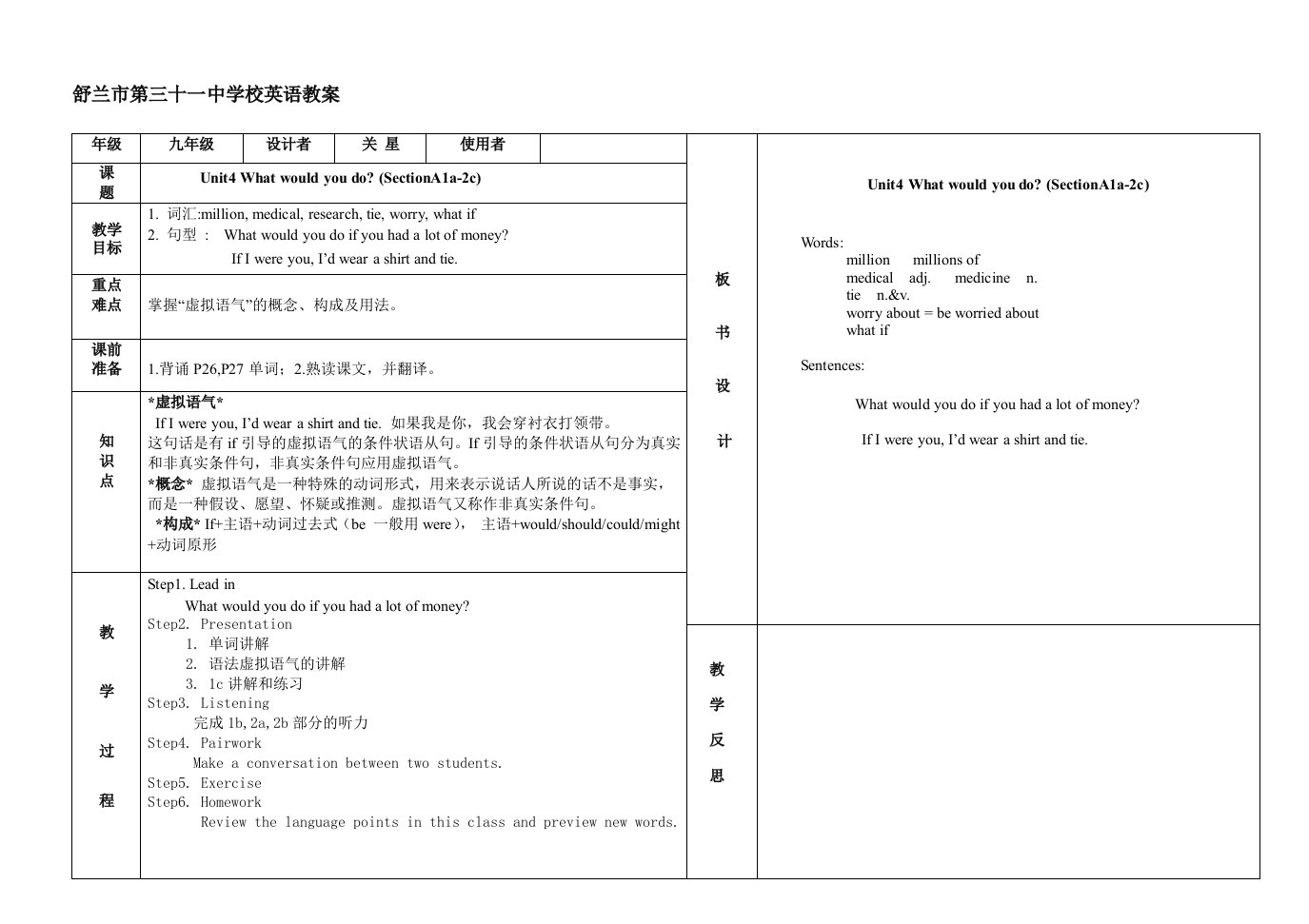 [训练]新目标英语九年级unit4全套教案及习题