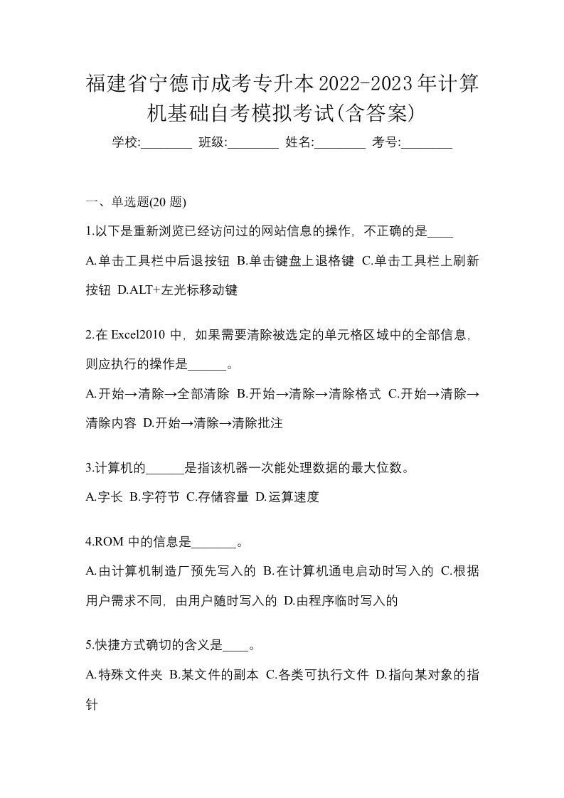 福建省宁德市成考专升本2022-2023年计算机基础自考模拟考试含答案