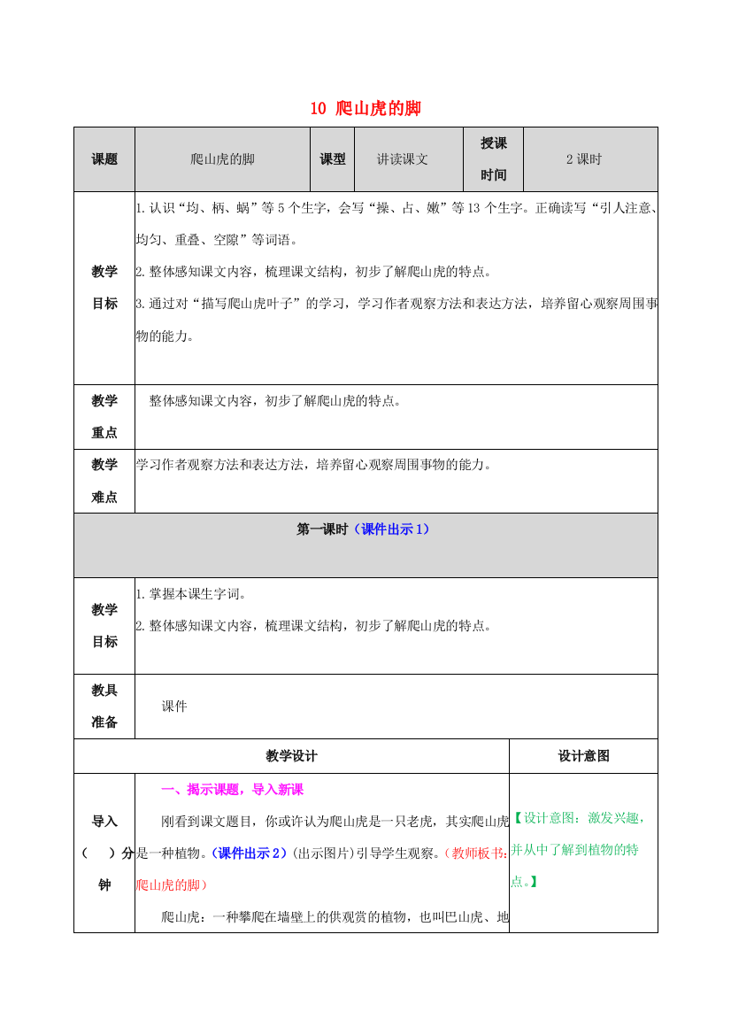 四年级语文上册