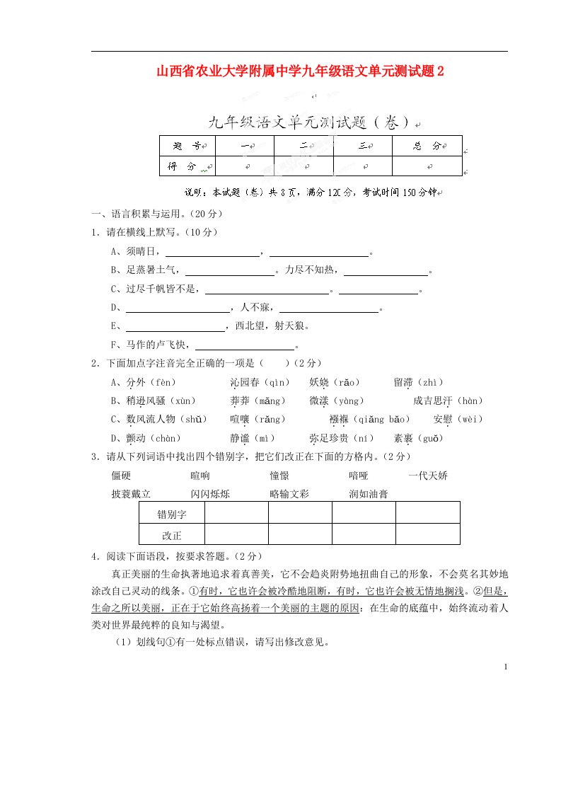 山西省农业大学附属中学九级语文单元综合测试题2