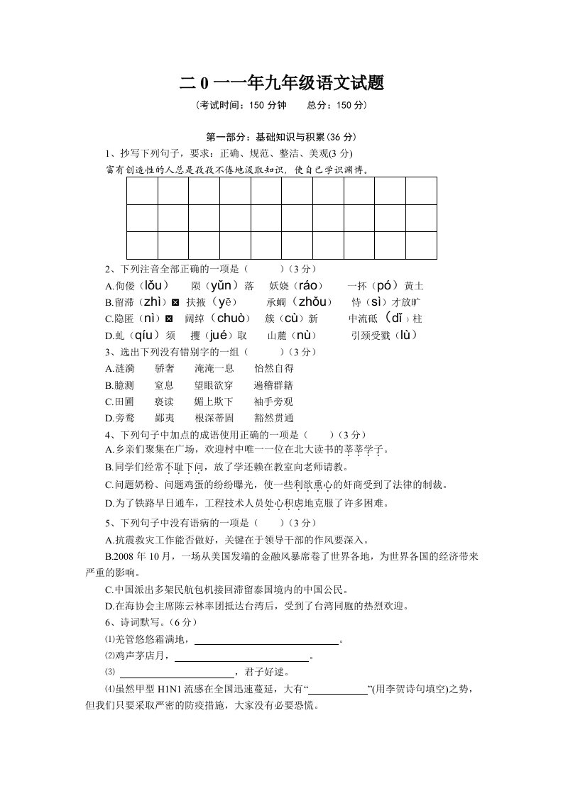 二0一一年九年级语文试题及答案