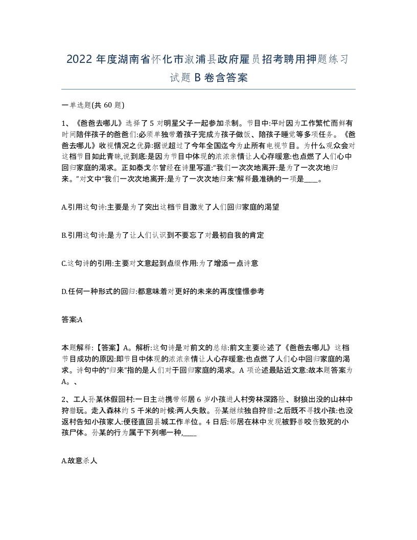 2022年度湖南省怀化市溆浦县政府雇员招考聘用押题练习试题B卷含答案