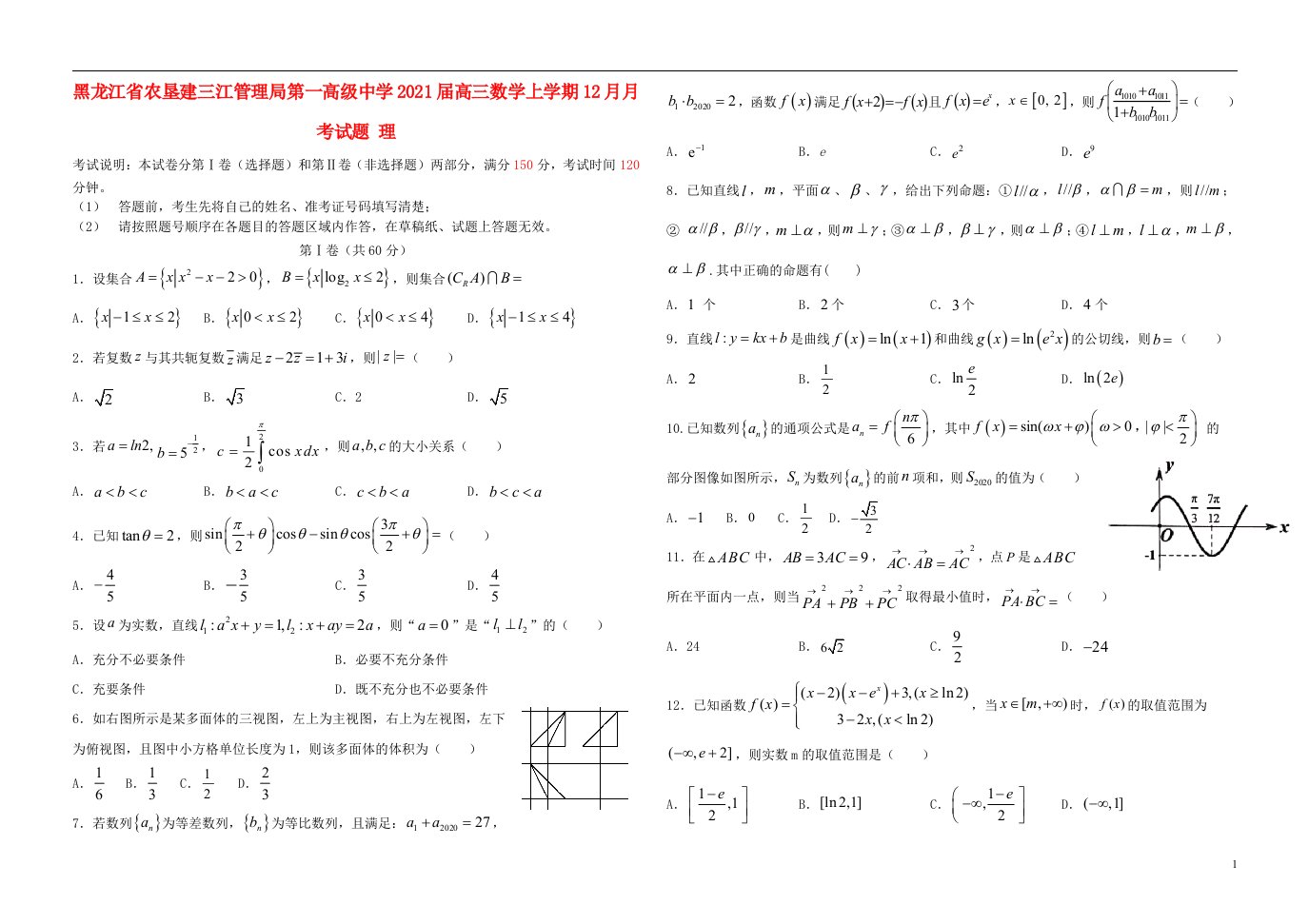 黑龙江省农垦建三江管理局第一高级中学2021届高三数学上学期12月月考试题理202104200179