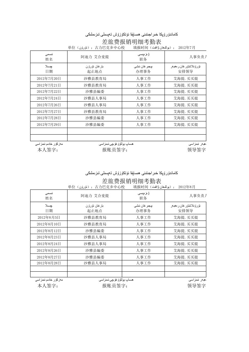 差旅费报销明细考勤表模板