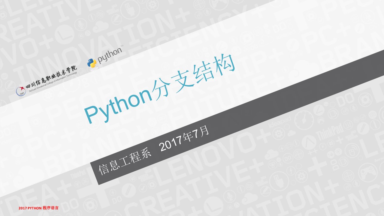 3：Python运算符与分支语句