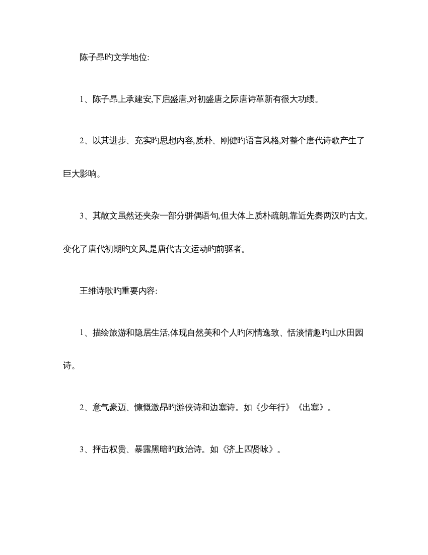 2023年湖南师大唐宋文学史考点总结