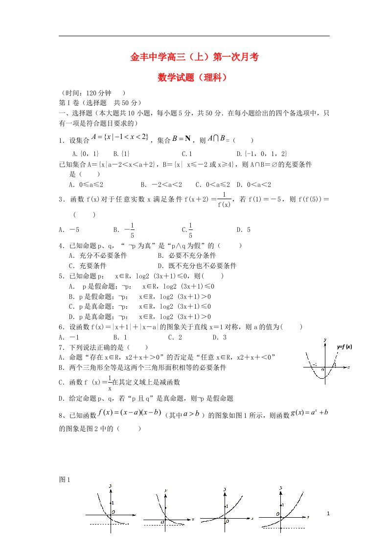 福建省龙岩市金丰中学高三数学上学期第一次月考试题