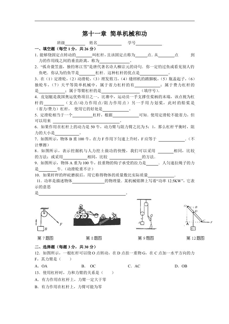 江苏省苏州市二十六中初中九年级上物理苏科版检测题：第章《简单机械和功》