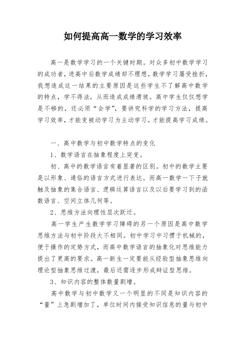 如何提高高一数学的学习效率