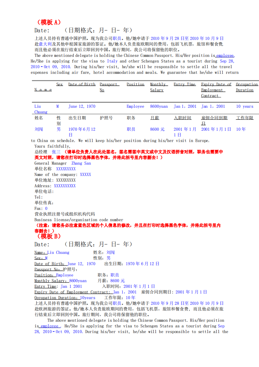 在职证明模版内含给父母,给子女付费模板以及学生在校证明模板