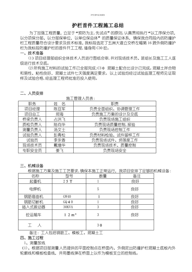 护栏首件总结报告